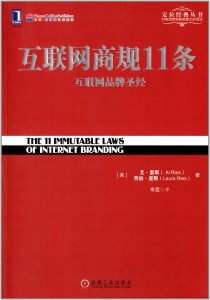 互聯(lián)網(wǎng)商規(guī)11條