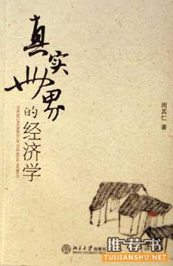 無經(jīng)濟學知識即可閱讀的經(jīng)濟學入門書籍推薦