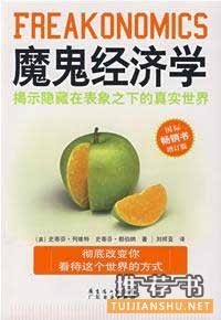 無經(jīng)濟學知識即可閱讀的經(jīng)濟學入門書籍推薦