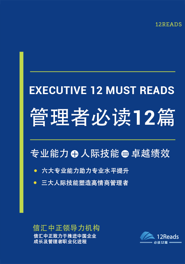 管理者必讀12篇